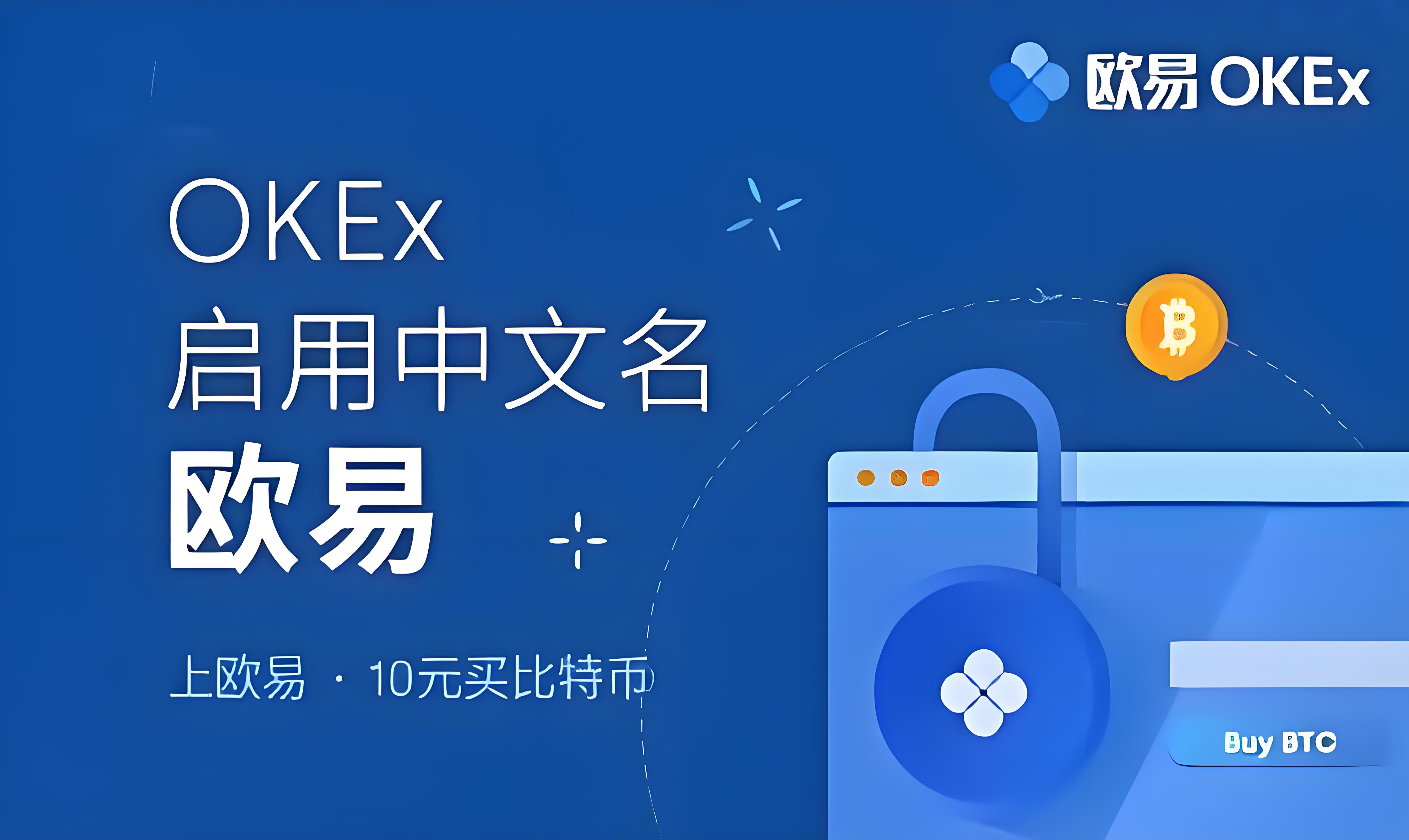 欧交易所OKK